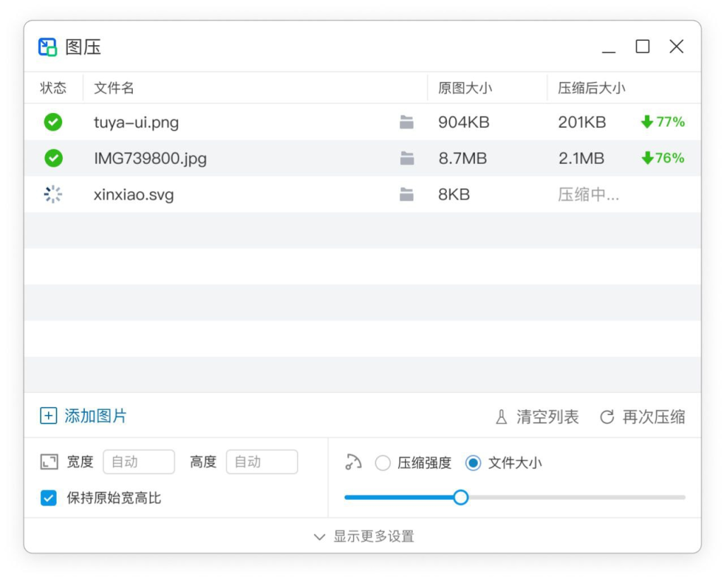 🖼️ 图压 - 简单易用的本地图片压缩软件-天涯网