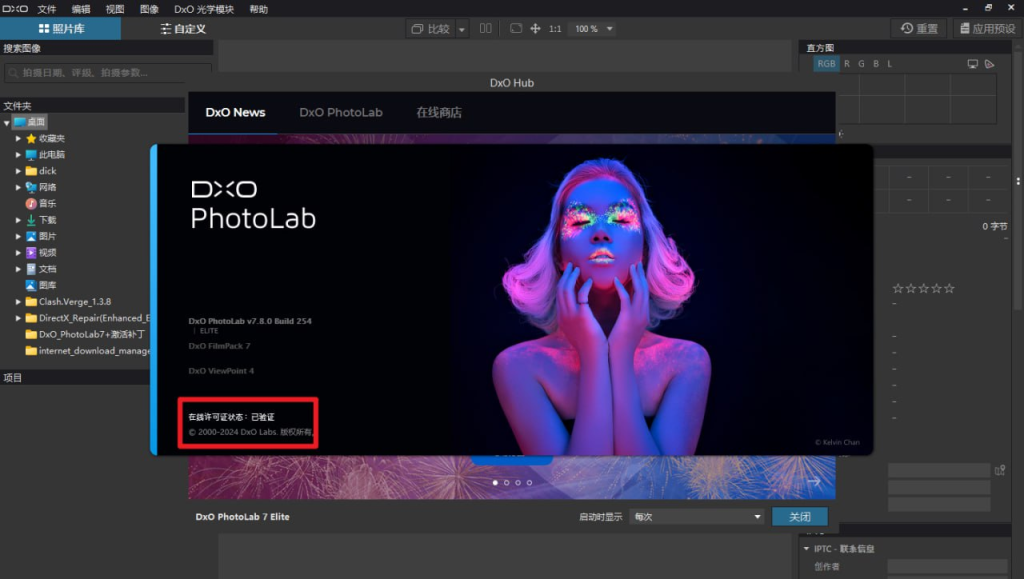 [Windows] DxOPhotoLab7.8.0激活版-天涯网