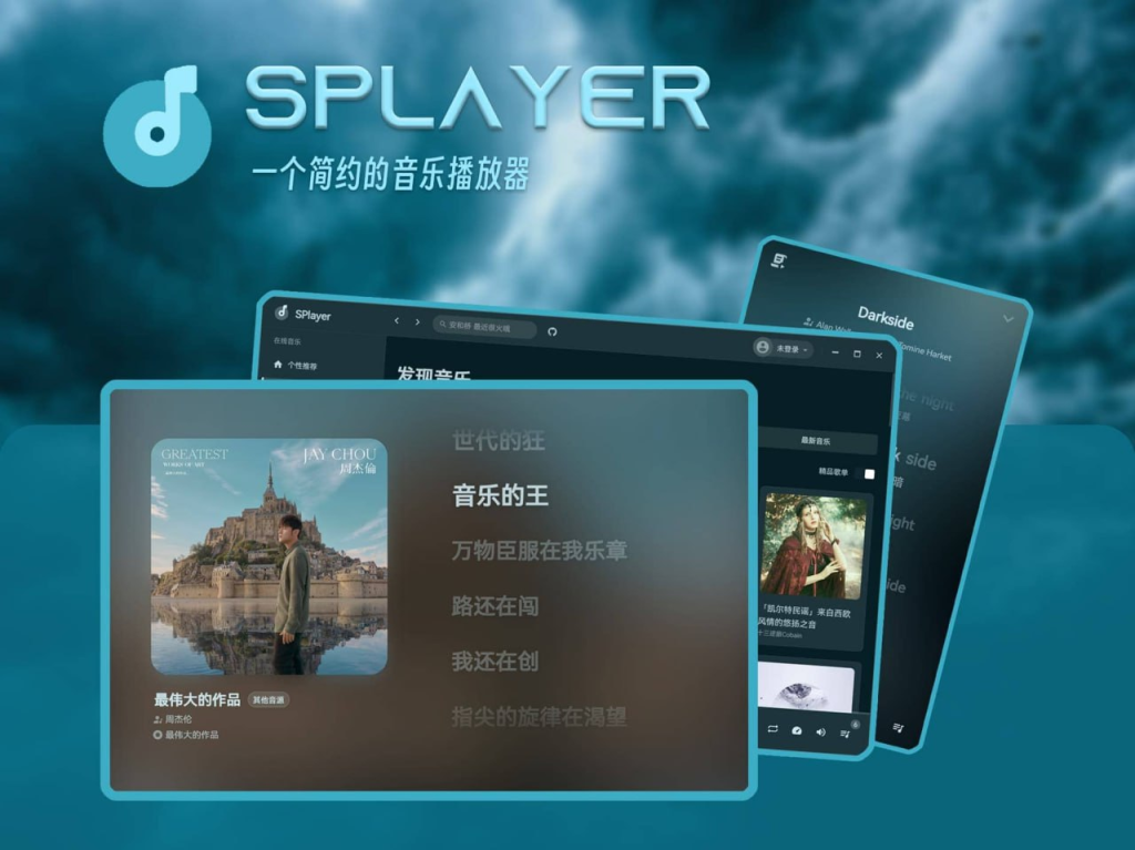 Windows端基于网易云音乐第三方播放器 简洁 纯净 v2.0.9-天涯网