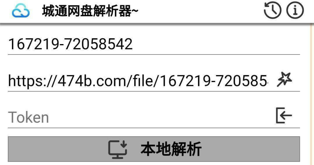 [Windows] 城通网盘解析器 - 直链获取神器-天涯网