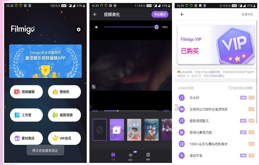 Filmigo Video Maker - 剪辑软件 v6.0.0.2-天涯网