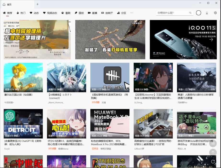 [Windows] BiliLite BiliBili第三方UWP客户端 v4.6.33-天涯网
