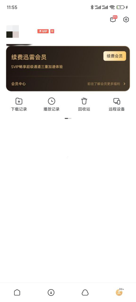 [Android] 最新版安卓迅雷🔥下载不限速！解锁SVP版！网速多快下载就有多快！-天涯网