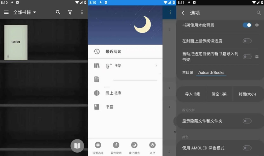 [Android] 静读天下 v9.6 Moon Reader，功能强大的全能电子书阅读器，解锁专业版-天涯网