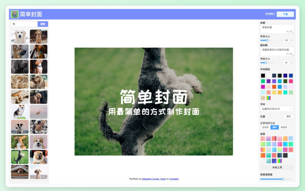 简单封面 - 简单免费的封面制作工具-天涯网