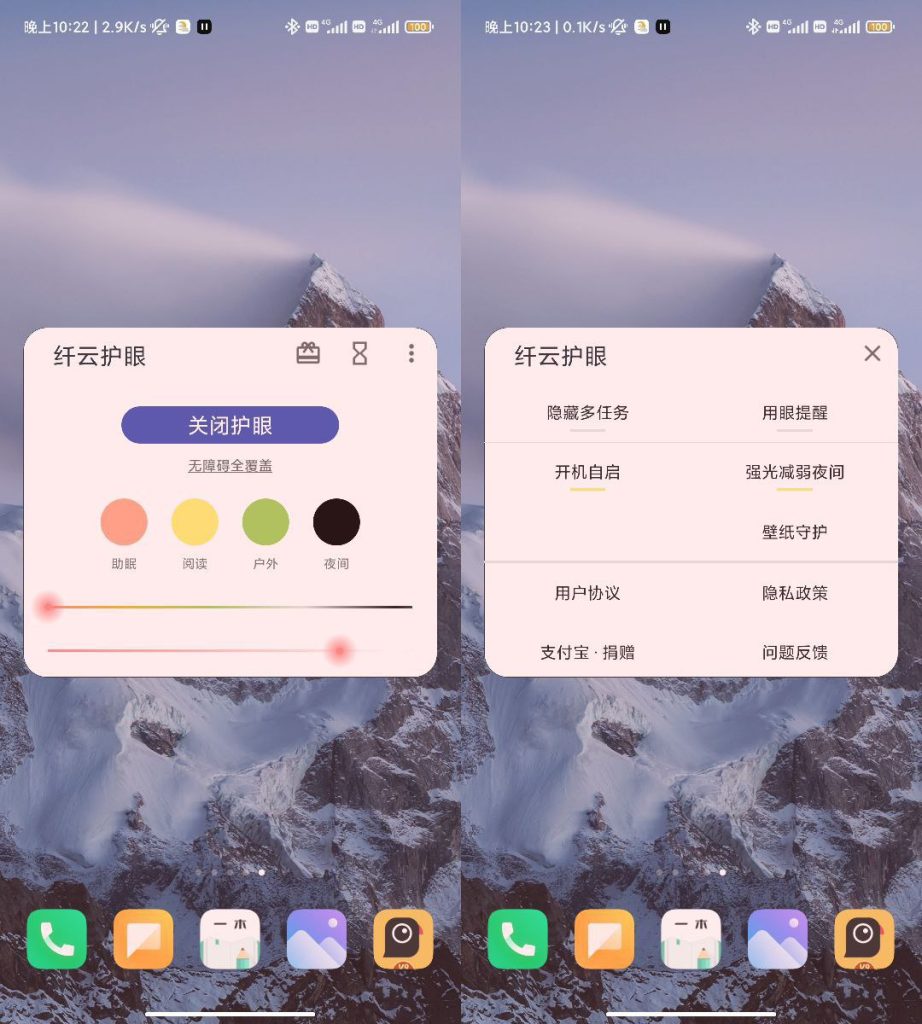 纤云护眼 v2.4.0705 完全免费 只有77K的手机护眼软件-天涯网