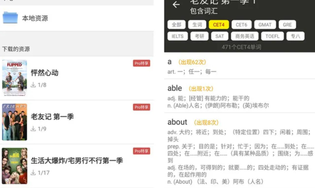 [Android] 英语听听-英语影视听力练习助手 v1.9.0 解锁专业版-天涯网