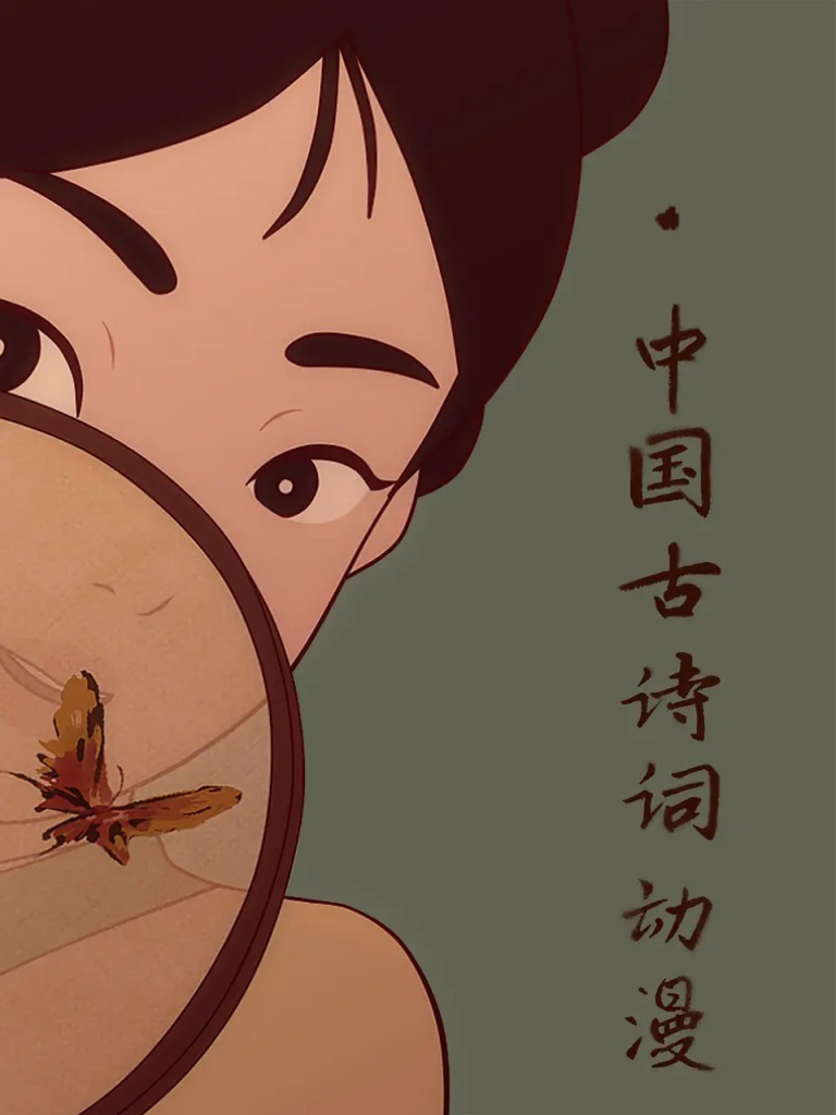 中国古诗词动漫 (2017) 豆瓣9.1分-天涯网