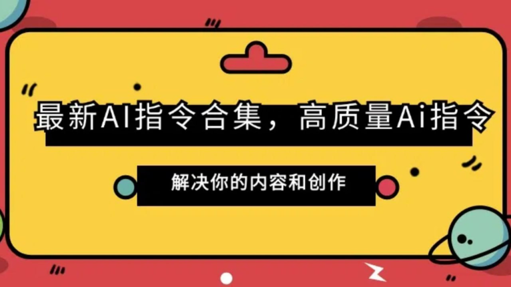 AI指令合集-天涯网