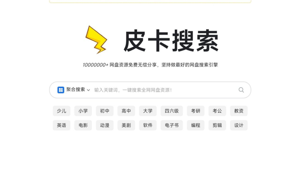 ⚡️ 皮卡搜索 - 强大的聚合网盘资源搜索引擎-天涯网
