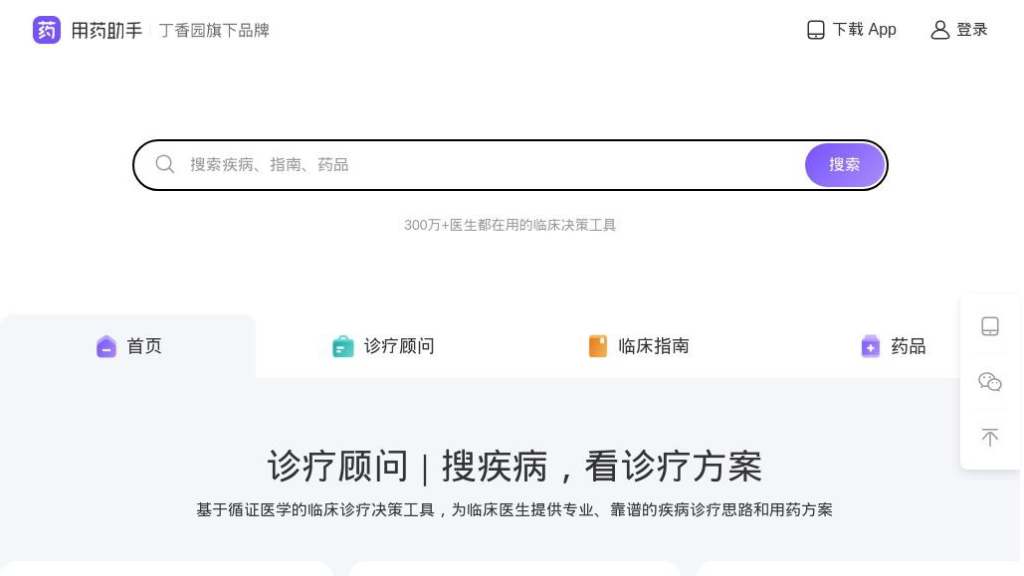 💊 丁香园用药助手 - 靠谱的临床诊疗顾问-天涯网