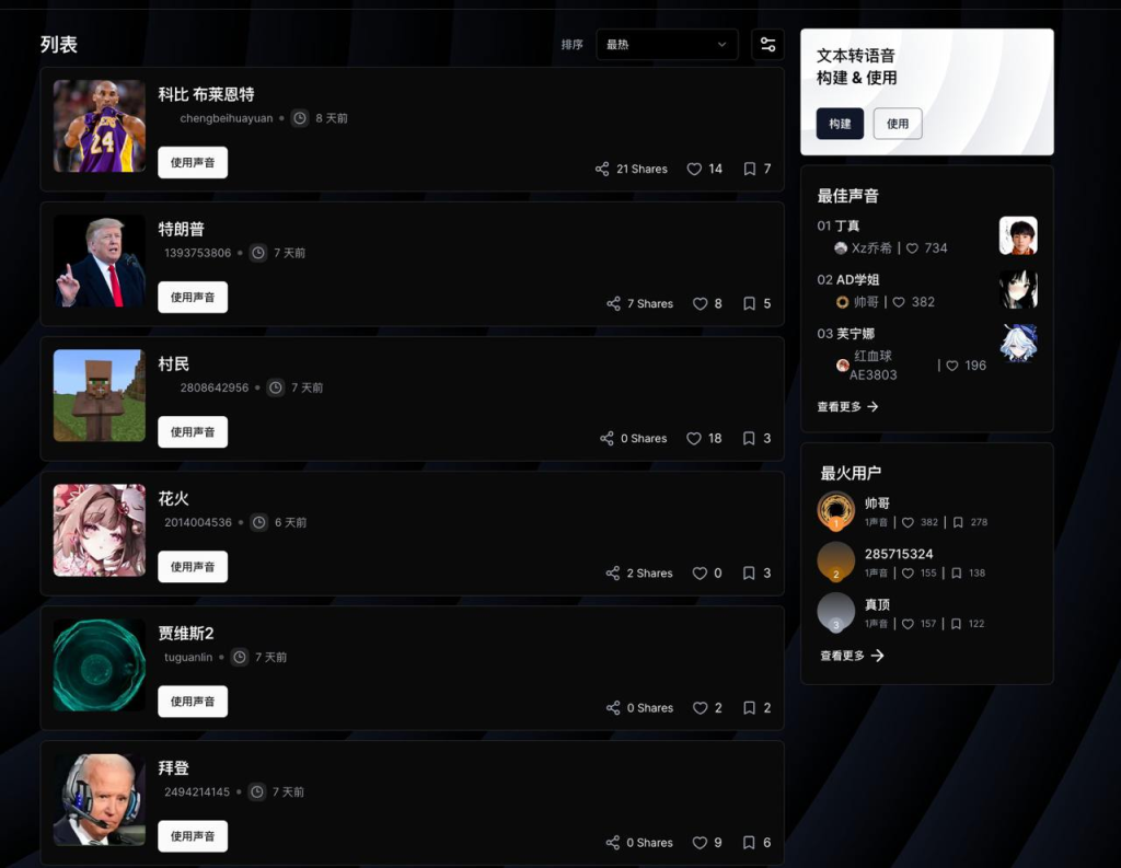 Fish Audio - 语音合成-天涯网