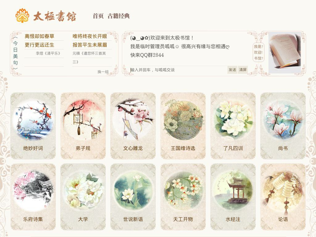 📖 太极书馆 - 在线阅读经典古籍-天涯网