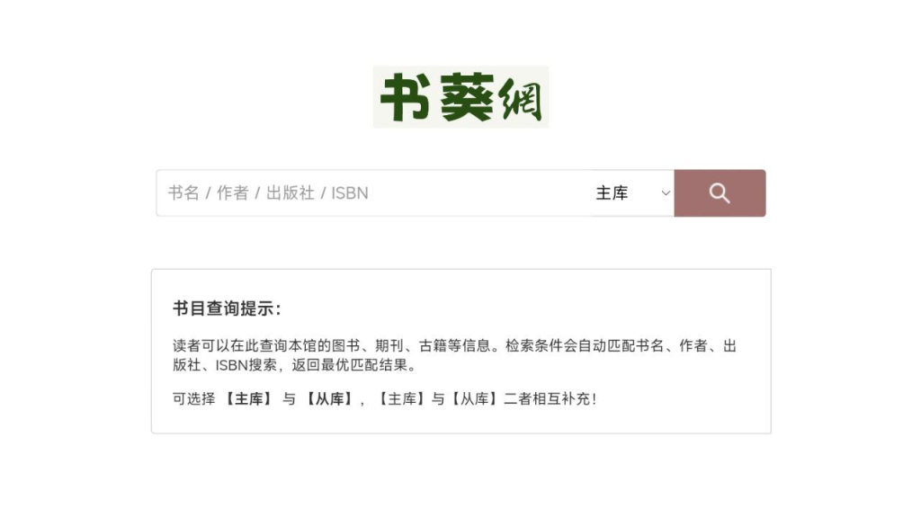 📚 书葵网 - 海量图书检索下载-天涯网