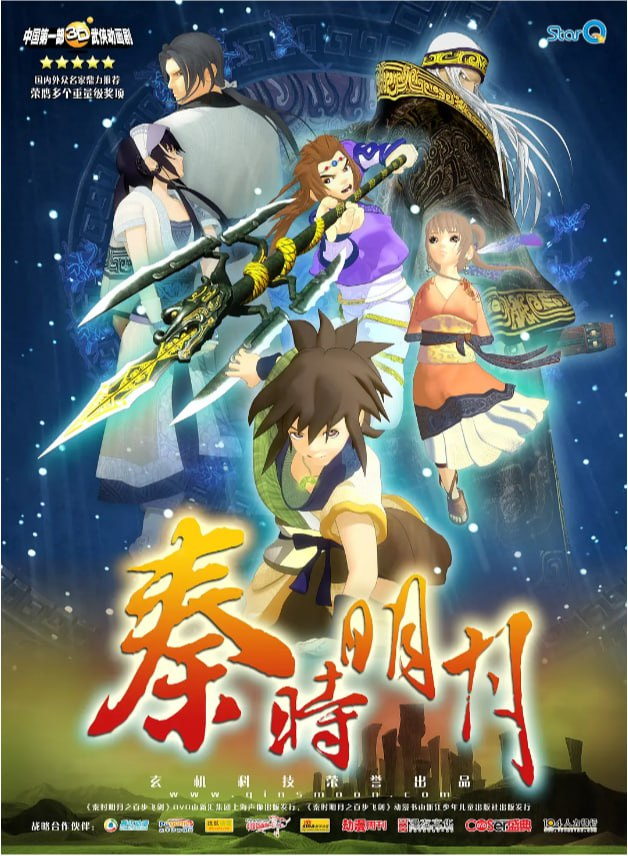 秦时明月系列 1-6部全 附天行九歌 全季4K高码率-天涯网