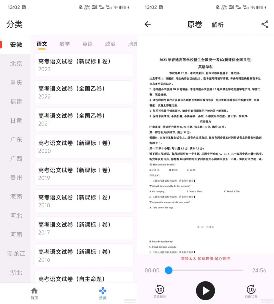 安卓 高考真题库 08-23年高考真题+解析+英语音频-天涯网