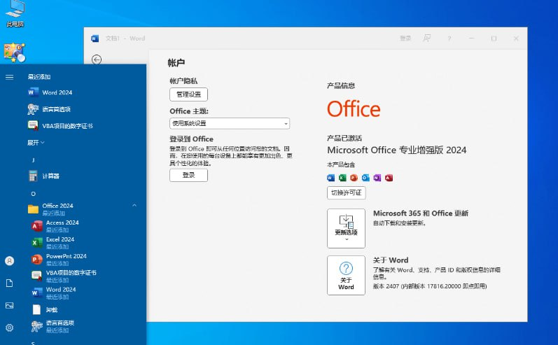 [Windows] office精简版xb21cn精简office2024最新版-天涯网