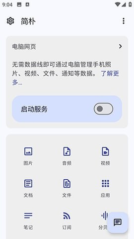[Android] 简朴 v1.3.5-天涯网