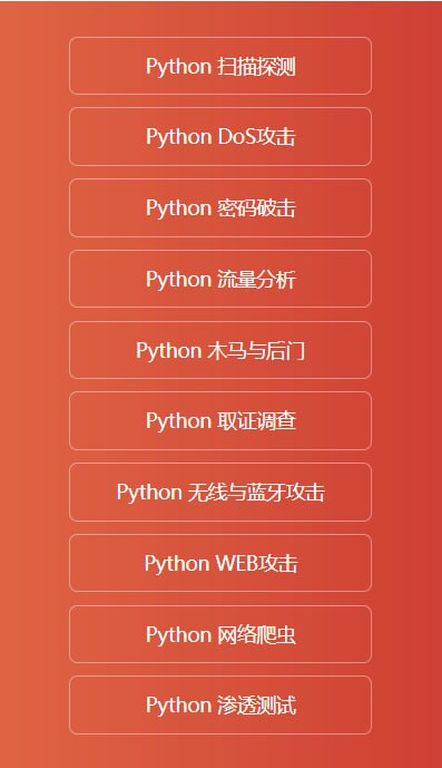 【乾颐堂】明教教主秦柯乾颐盾系列之Python黑客技巧-天涯网