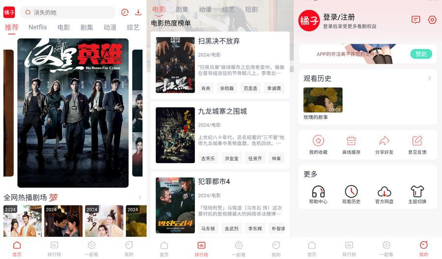 [Android] 橘子视频去广告安卓版，影视资源免费看，支持下载，播放流畅-天涯网