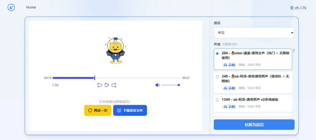 Text to Speech - 在线多语言文本转语音工具-天涯网