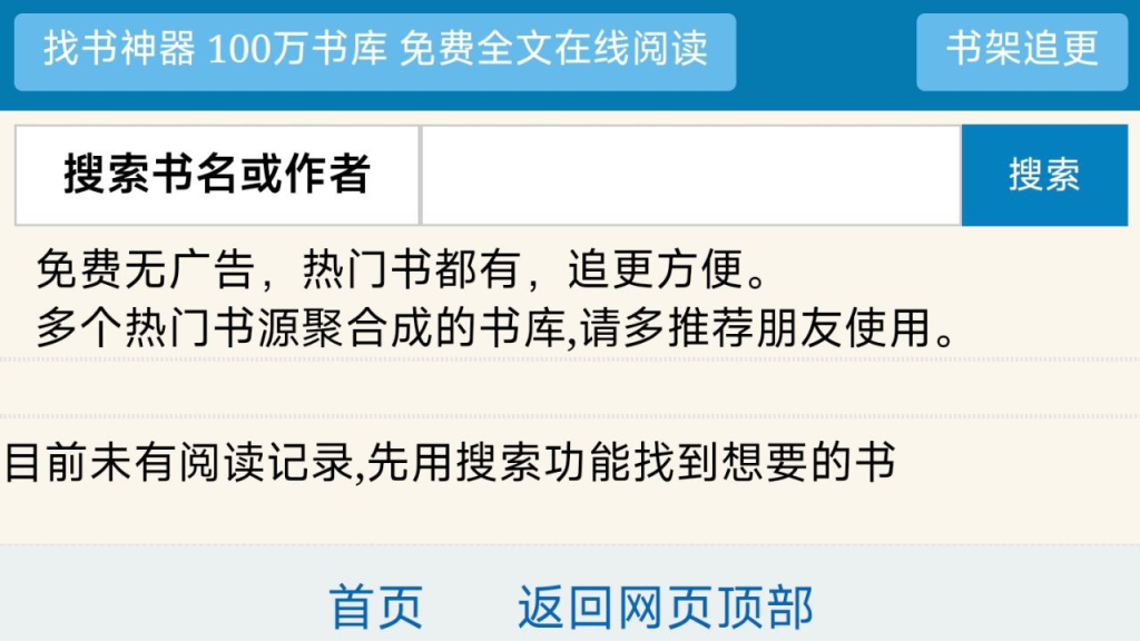 mianfei22 - 免费无广告聚合书库找书神器-天涯网