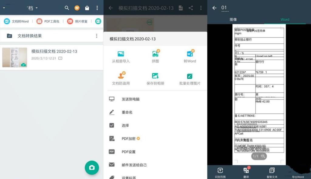 [Android] 扫描全能王V6.68.0.240710破解会员收费版-天涯网