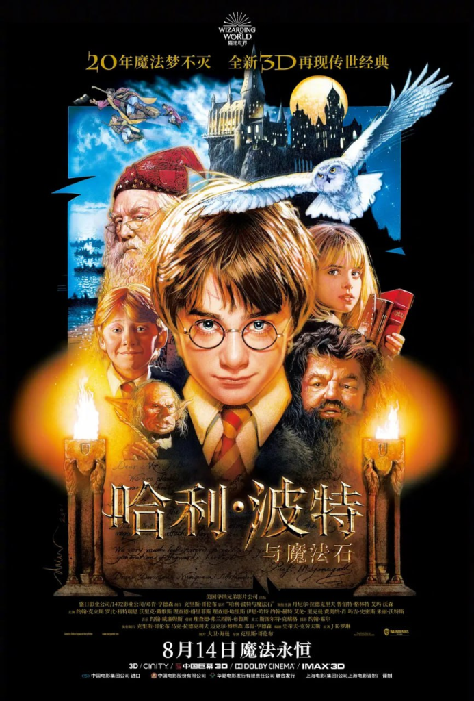 哈利波特 系列1-8部 4K+1080P 国英音轨 特效字幕-天涯网