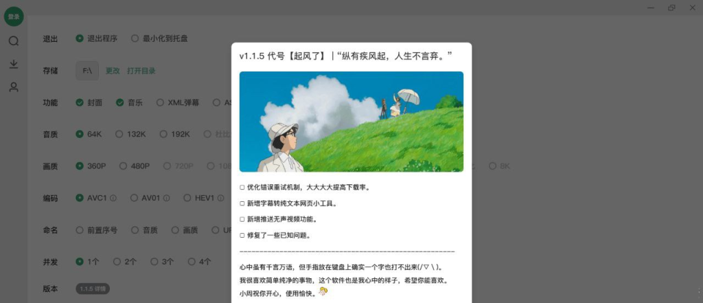 [Windows] B站视频下载工具 Bilidown v1.1.5 可下单集，多集，封面，弹幕，字幕，音乐，刮削等-天涯网