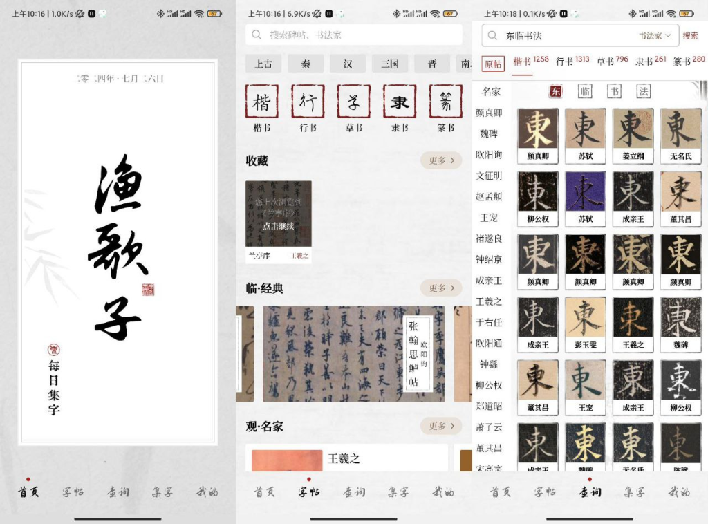 [Android] 东临书法：免费宝藏书法学习软件，功能强大-天涯网