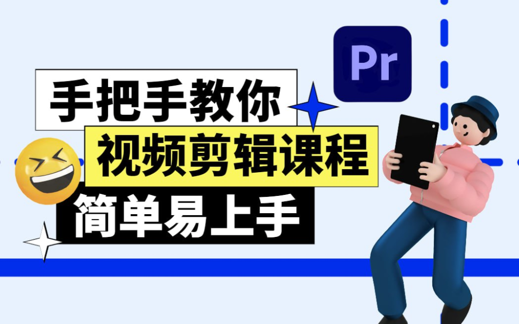 [学习资源] 从零开始学剪辑 (新手入门实用版)-天涯网