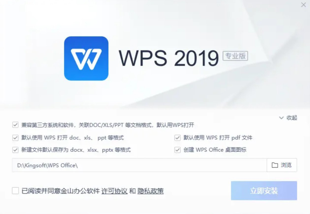 [windows] WPS Office 2019专业增强版 v11.8.2.12287/v12.1.0.15336 内置序列号永久授权版/集团定制版-天涯网