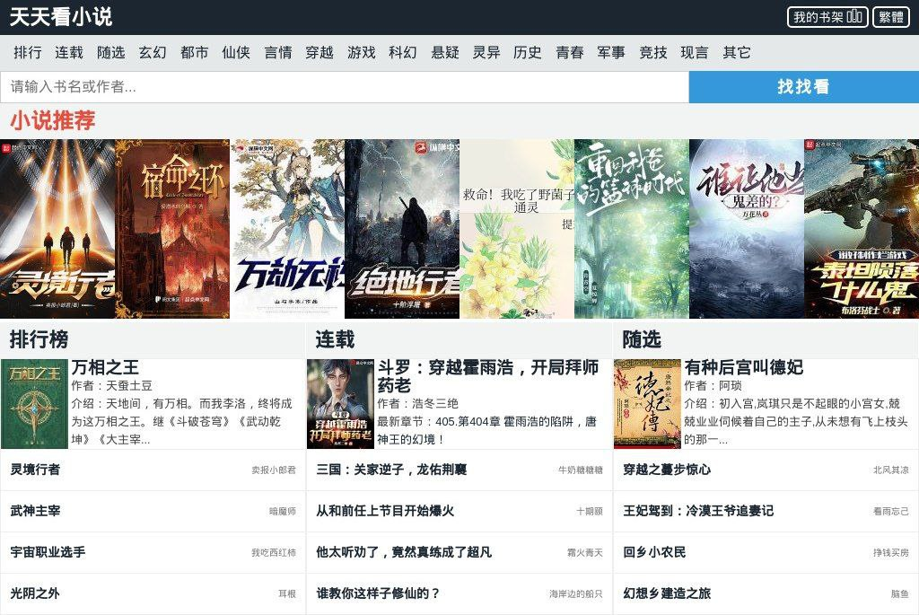 📚 天天看小说 - 在线免费小说阅读网站-天涯网