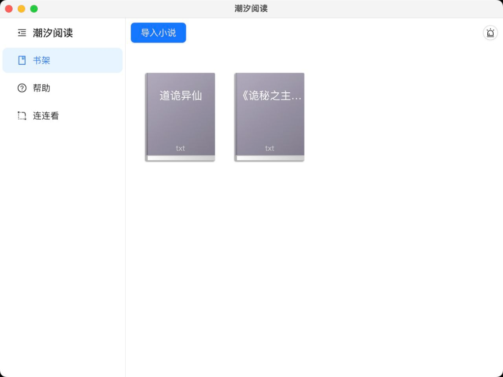 😀 潮汐阅读 - 支持全平台同步的小说阅读器-天涯网
