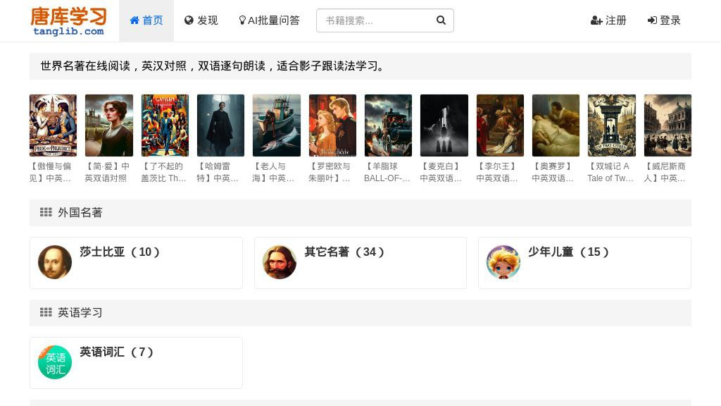 📚 唐库学习 - 在线英汉对照阅读世界名著学习英语-天涯网