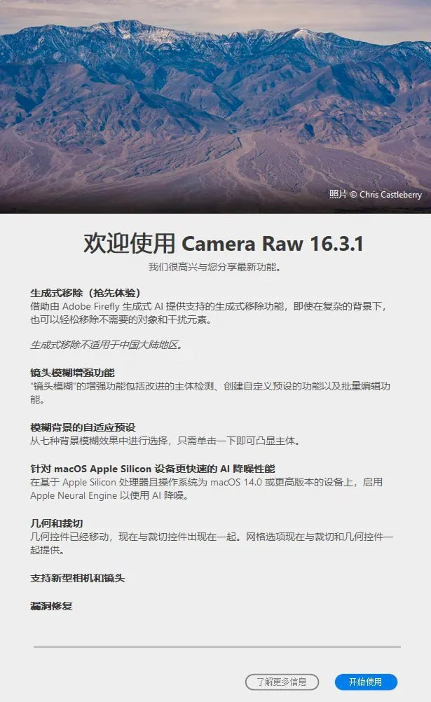 [Windows] Camera Raw 16.3.1 Raw格式图像处理插件-天涯网