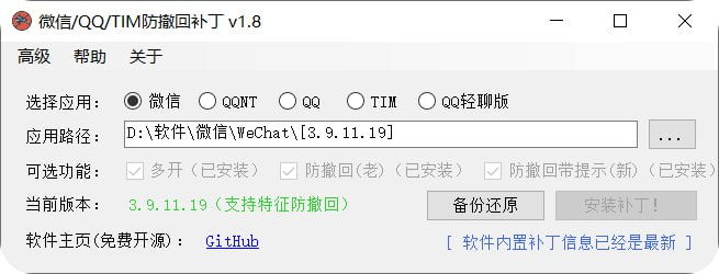 Windows微信多开、防撤回，QQ多开补丁 v1.8-天涯网