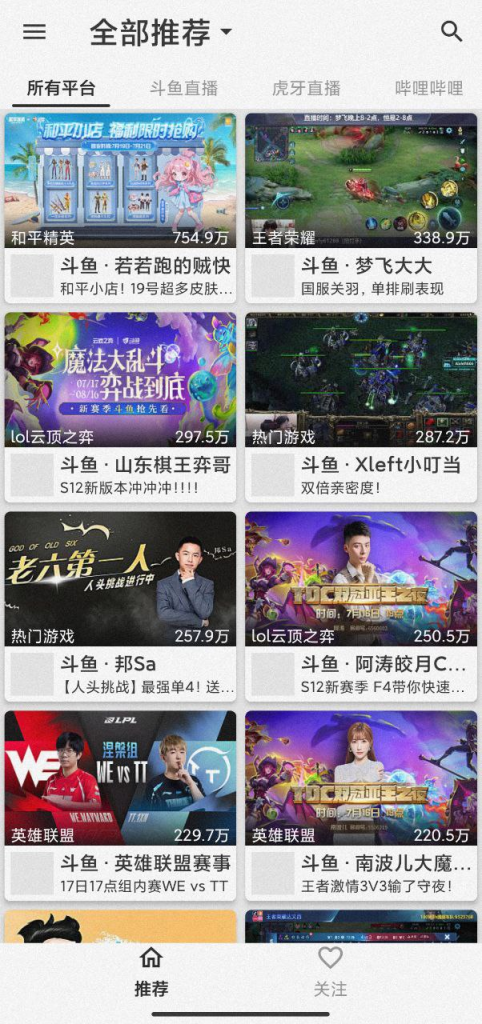 [Android] JustLive 整合多个直播平台 支持投屏到电视-天涯网