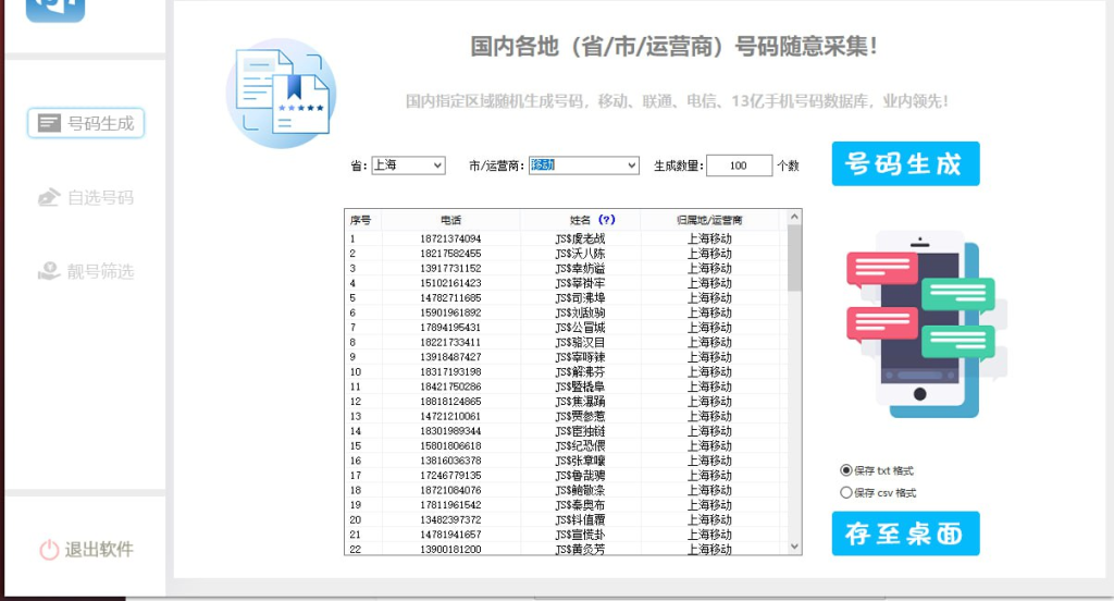 [Windows] 手机号码生成采集协议-天涯网