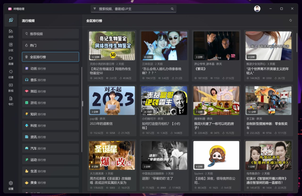 [Windows] 哔哩助理 v1.2406.3.0-天涯网