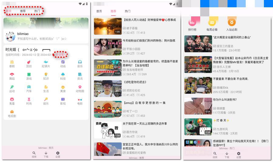 哔哩哔哩第三方: bilimiao v2.3.8.3 支持时间线-天涯网