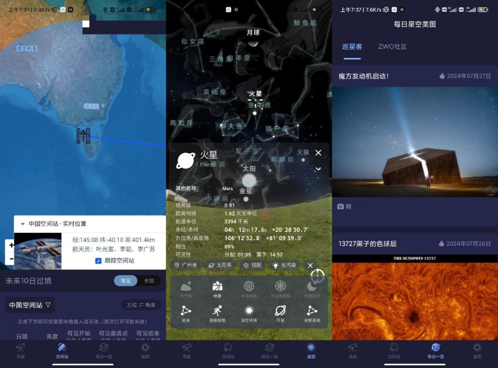 天文通 v1.0.22 一款完全免费的天文学习与观星软件-天涯网