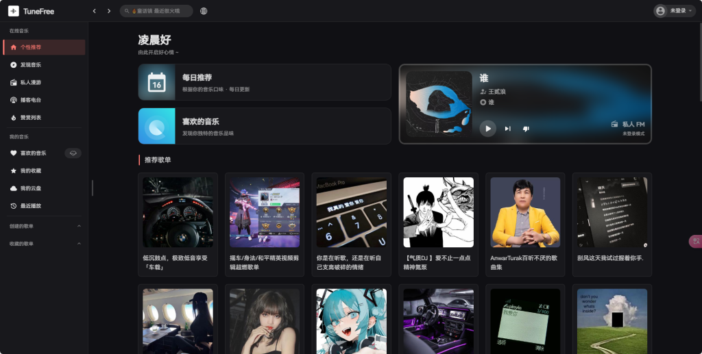MusicFree - 开源、免费、无广告、可定制化的全网听歌神器-天涯网