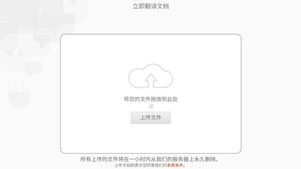 📒 DocTranslator - 文档翻译-天涯网