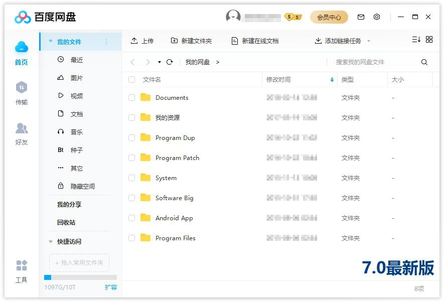 百度网盘客户端v7.36.0.30去广告绿色+加速器-天涯网