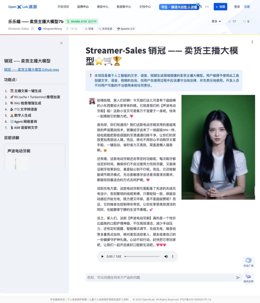 Streamer-Sales 销冠 —— 卖货主播大模型-天涯网
