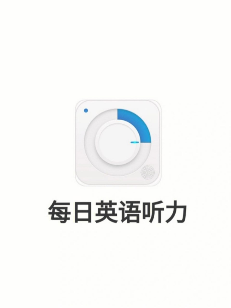 [Android] 每日英语听力-天涯网
