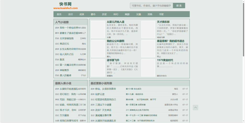 快书网 - TXT电子书全本免费下载,全本小说在线阅读-天涯网
