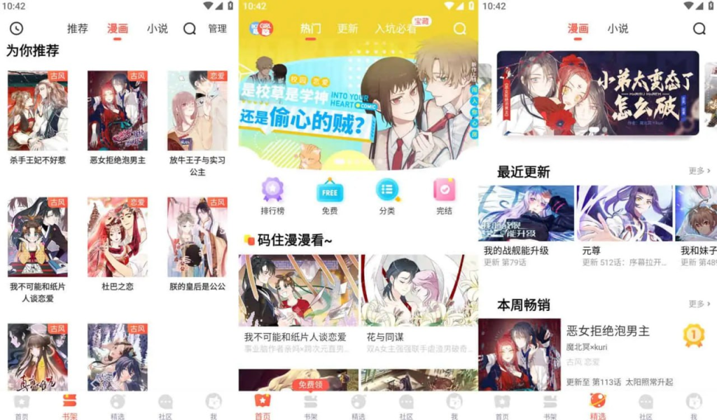 [Android] 漫漫漫画 v5.2.45 为广大漫画爱好者打造的追漫神器，去广告版-天涯网