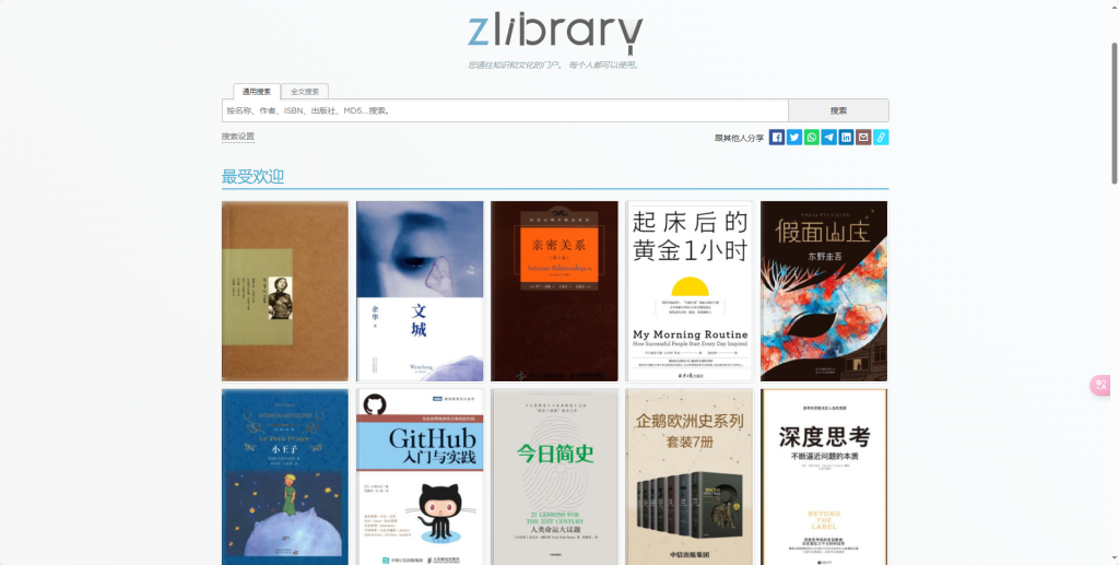 Z-Library - 全球最大的免费在线图书馆，电子书下载必备！-天涯网